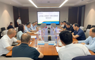 山丹縣人民政府與甘肅文旅集團簽訂合作協議